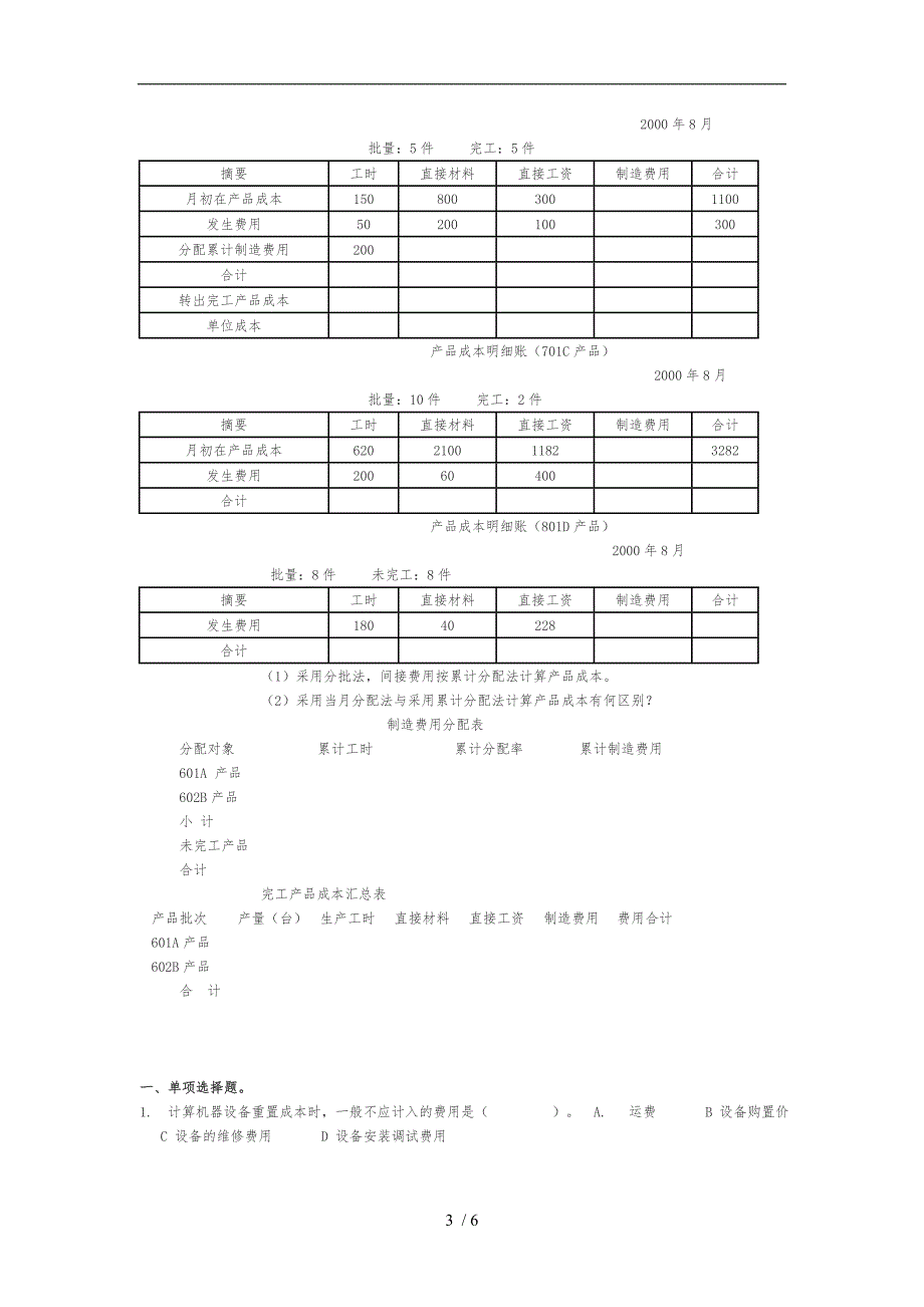 成本会计分批法练习_第3页