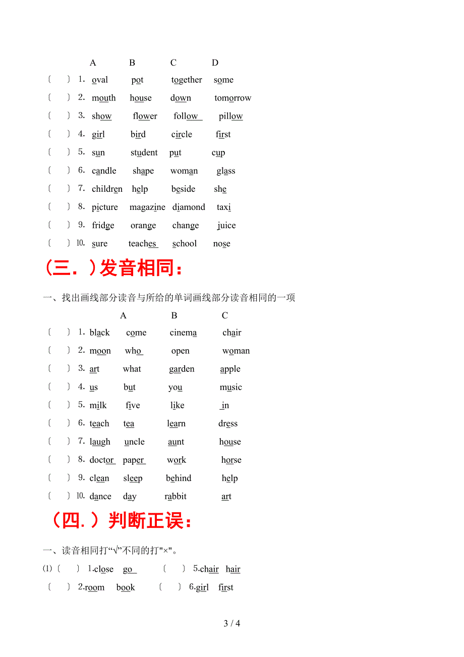 小学英语语音专项练习题(DOC 4页)_第3页