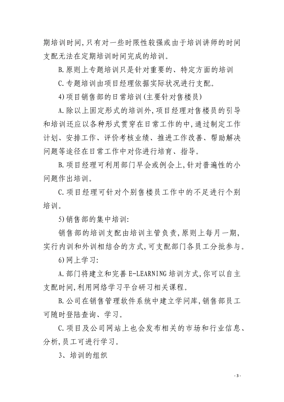 万科房地产销售部培训制度_第3页