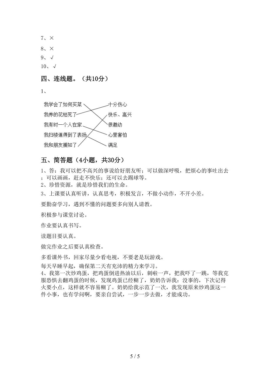 2022新人教版二年级上册《道德与法治》期中考试题(汇编).doc_第5页