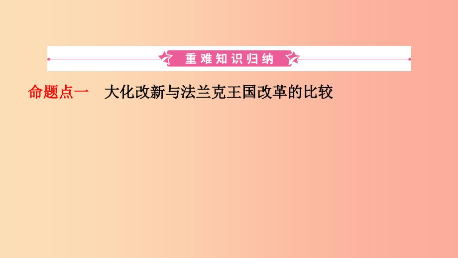 河南省2019年中考历史一轮复习 世界古代史 主题十三 封建时代的欧亚国家课件.ppt_第2页