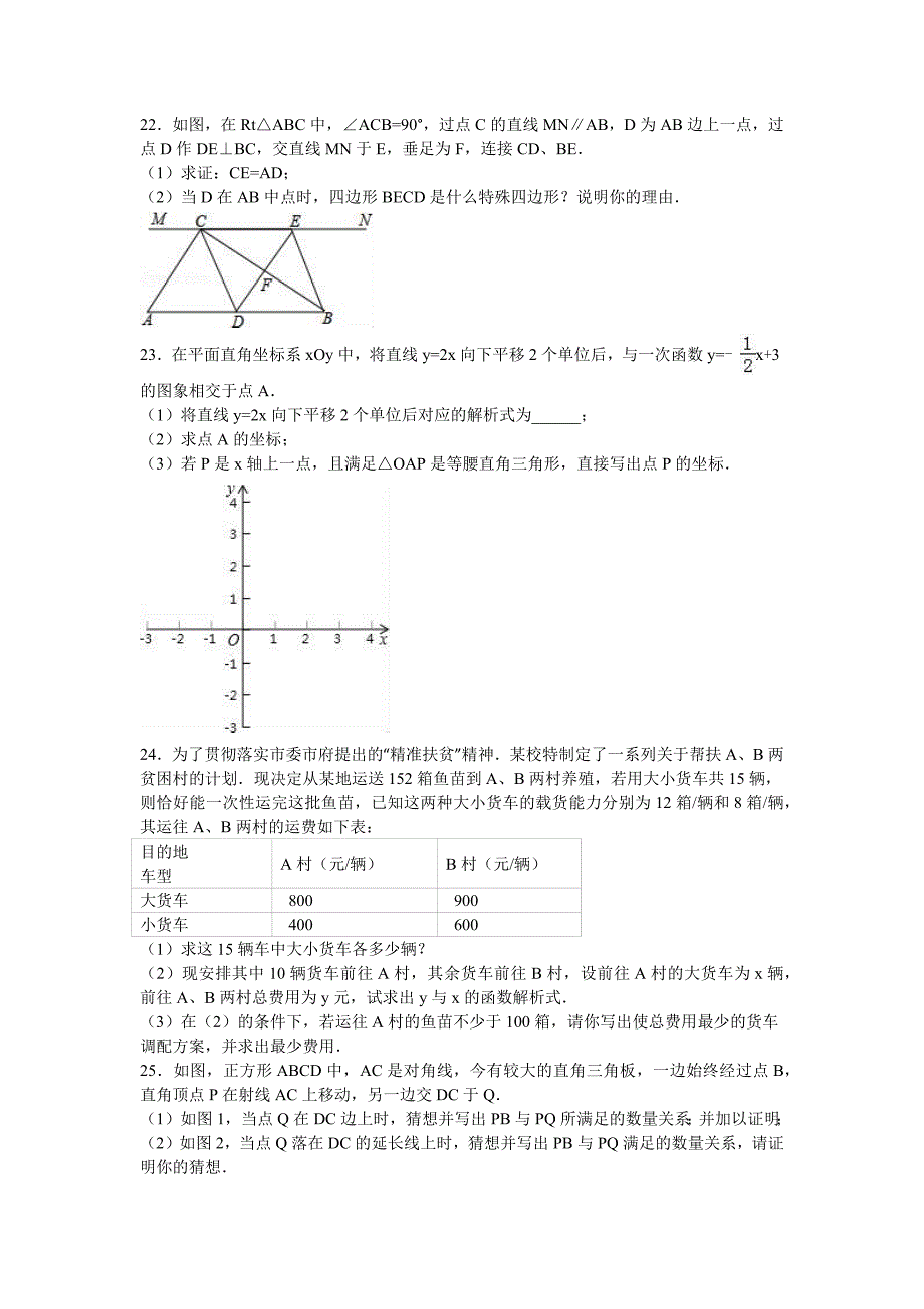 2017年重点中学八年级下学期期末数学试卷两套汇编七附解析答案_第5页