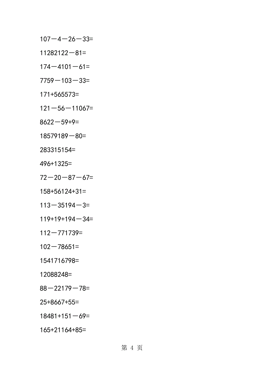 2023年数学六年级 四则混合运算加强练习题.doc_第4页