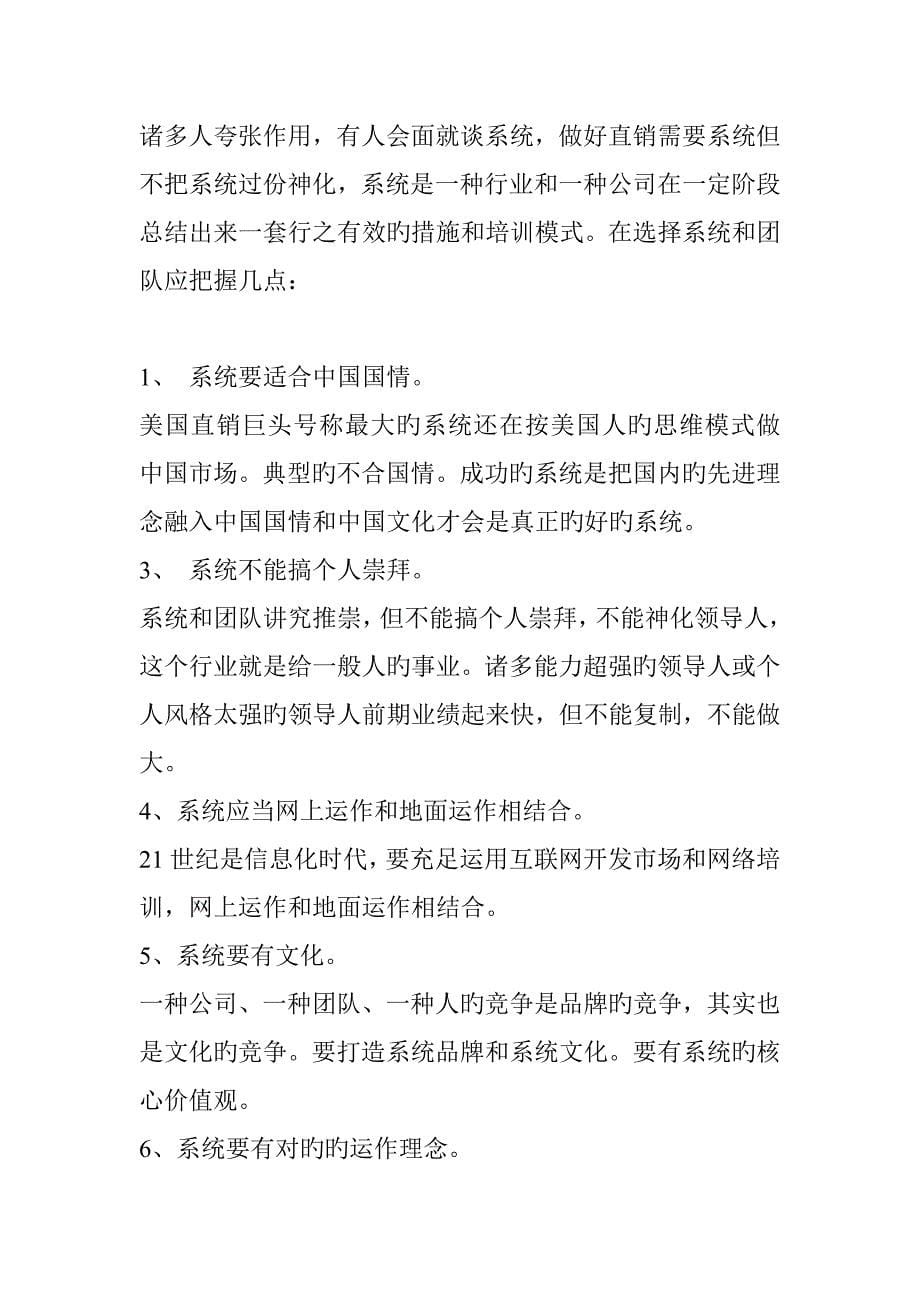 东胜老师对如何选择直销企业的剖析_第5页