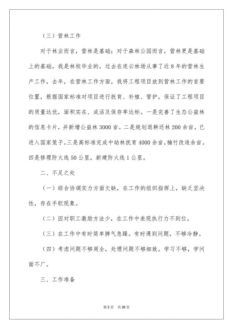 个人的述职报告模板汇编八篇_第5页