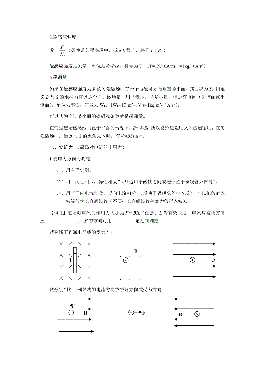 高三第一轮复习11——磁场.doc_第4页