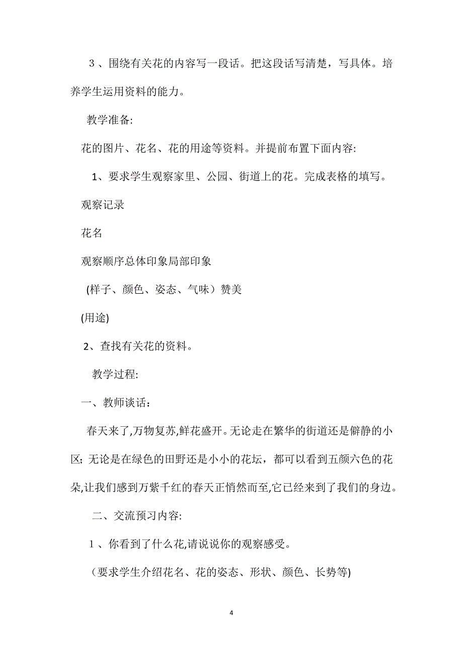 语文S版三年级语文下册教案语文百花园一_第4页