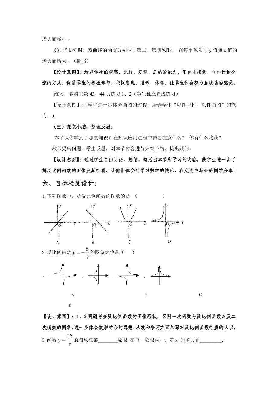 汉江中学杨俊波反比例函数的图象和性质1_第5页