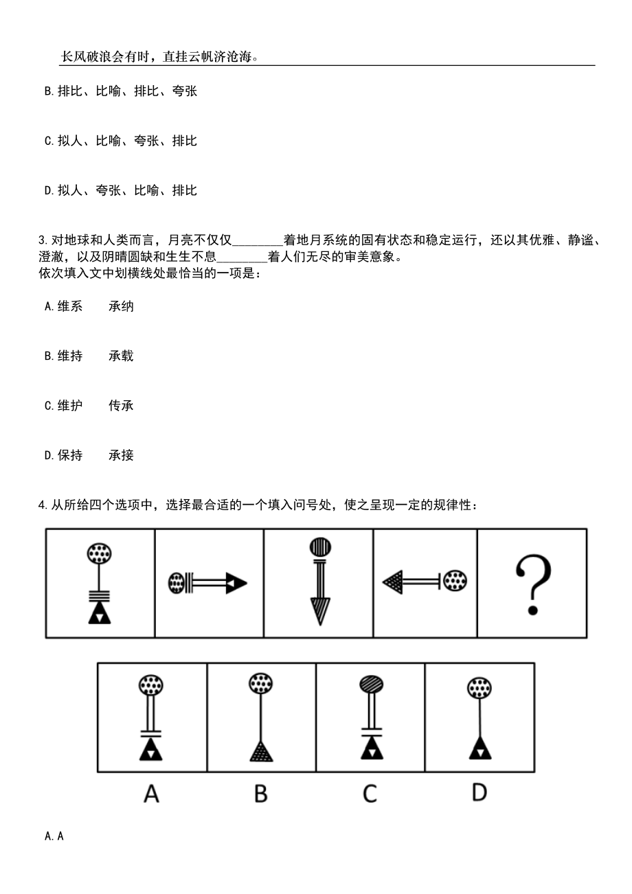 2023年06月四川外国语大学招考聘用非在编人员12人笔试题库含答案详解_第2页