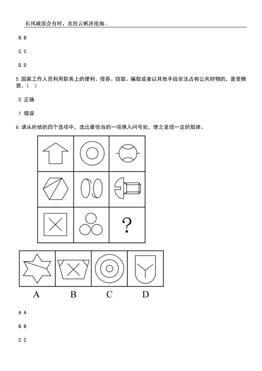 2023年06月四川外国语大学招考聘用非在编人员12人笔试题库含答案详解_第3页