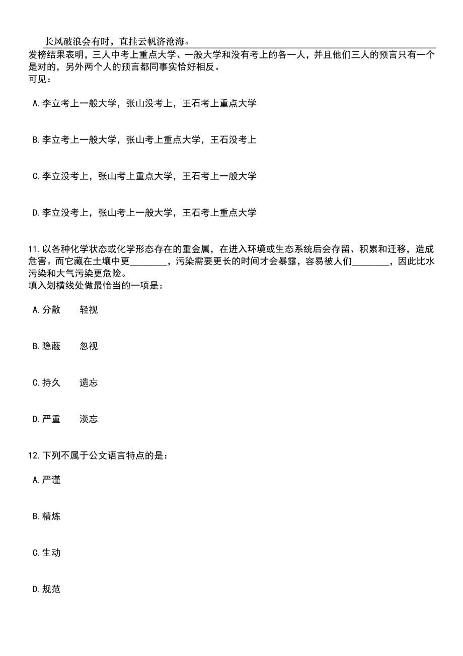 2023年06月四川外国语大学招考聘用非在编人员12人笔试题库含答案详解_第5页