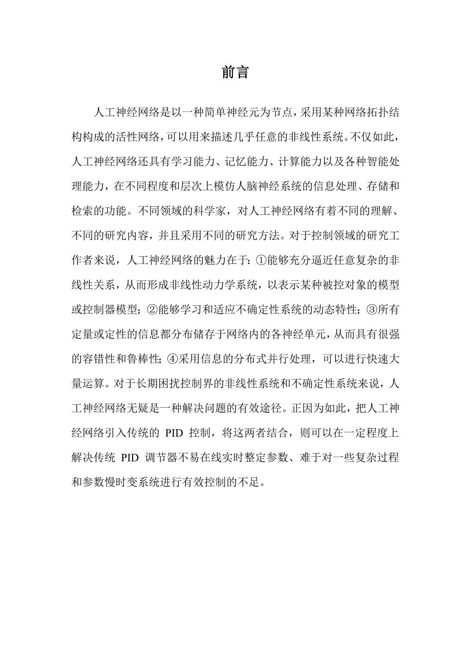 基于BP神经网络的PID控制器的设计资料_第3页