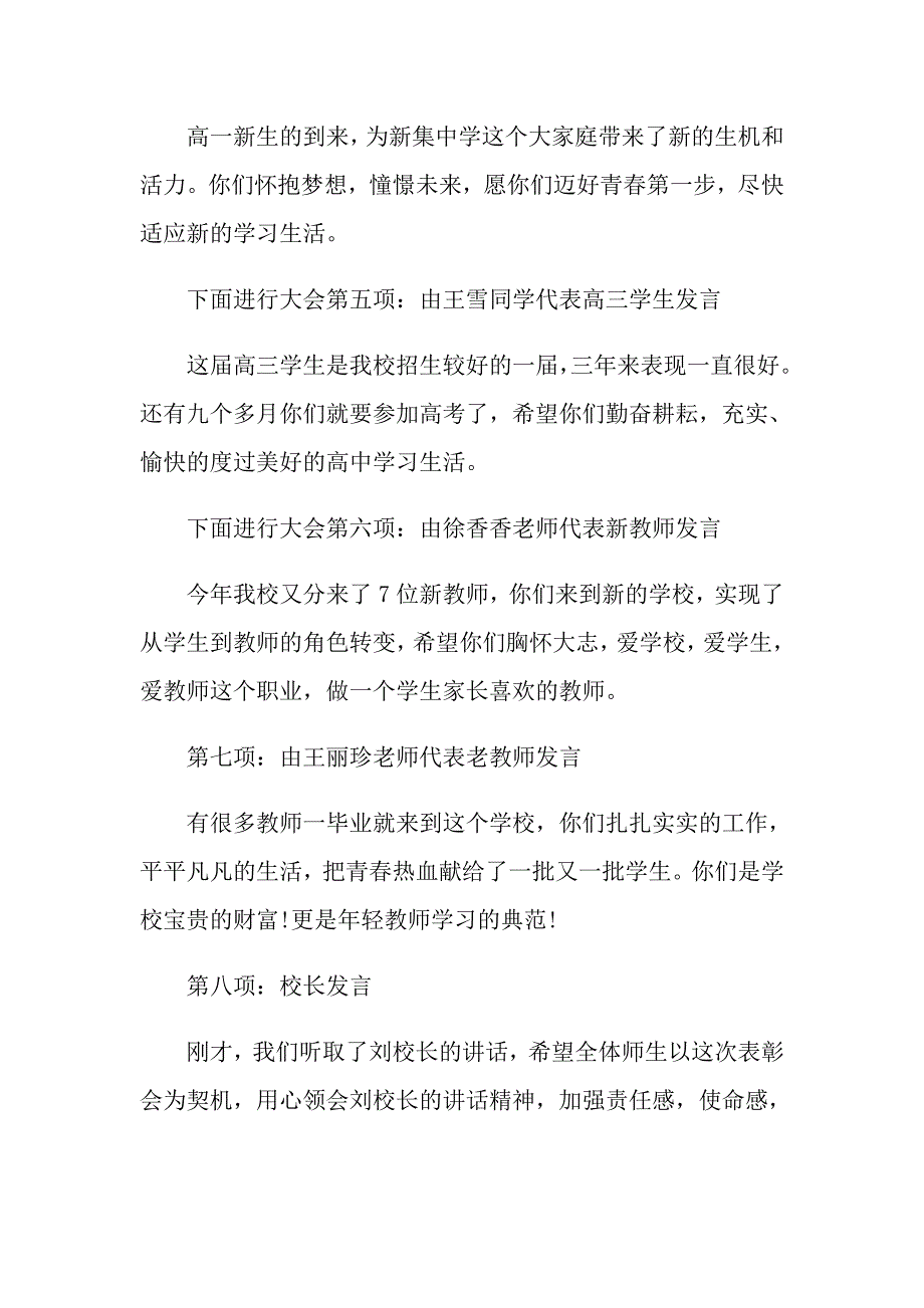 2022年开学典礼主持词四篇【多篇汇编】_第3页