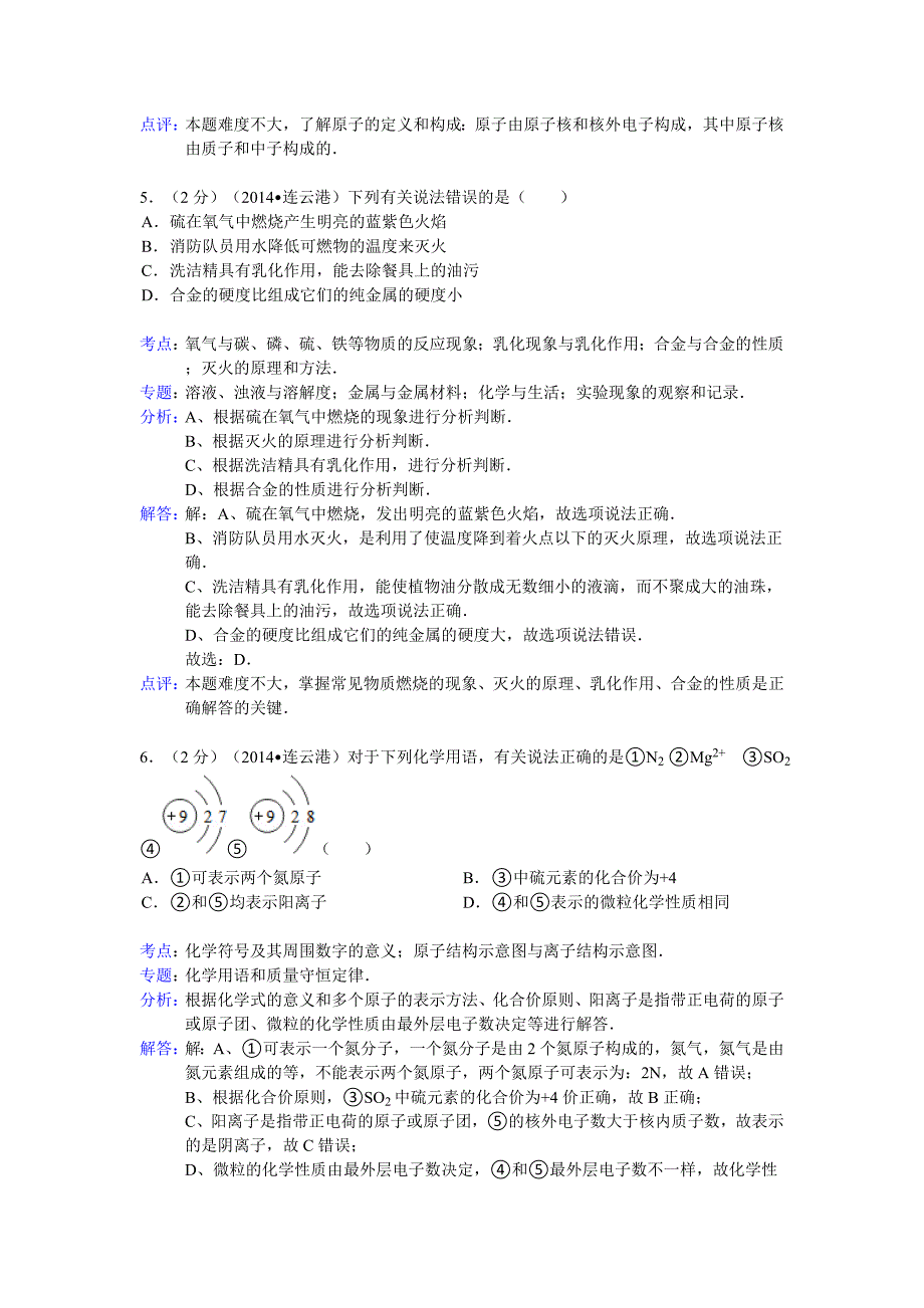 江苏省连云港市2014年中考化学试卷(word版含解析）.doc_第3页