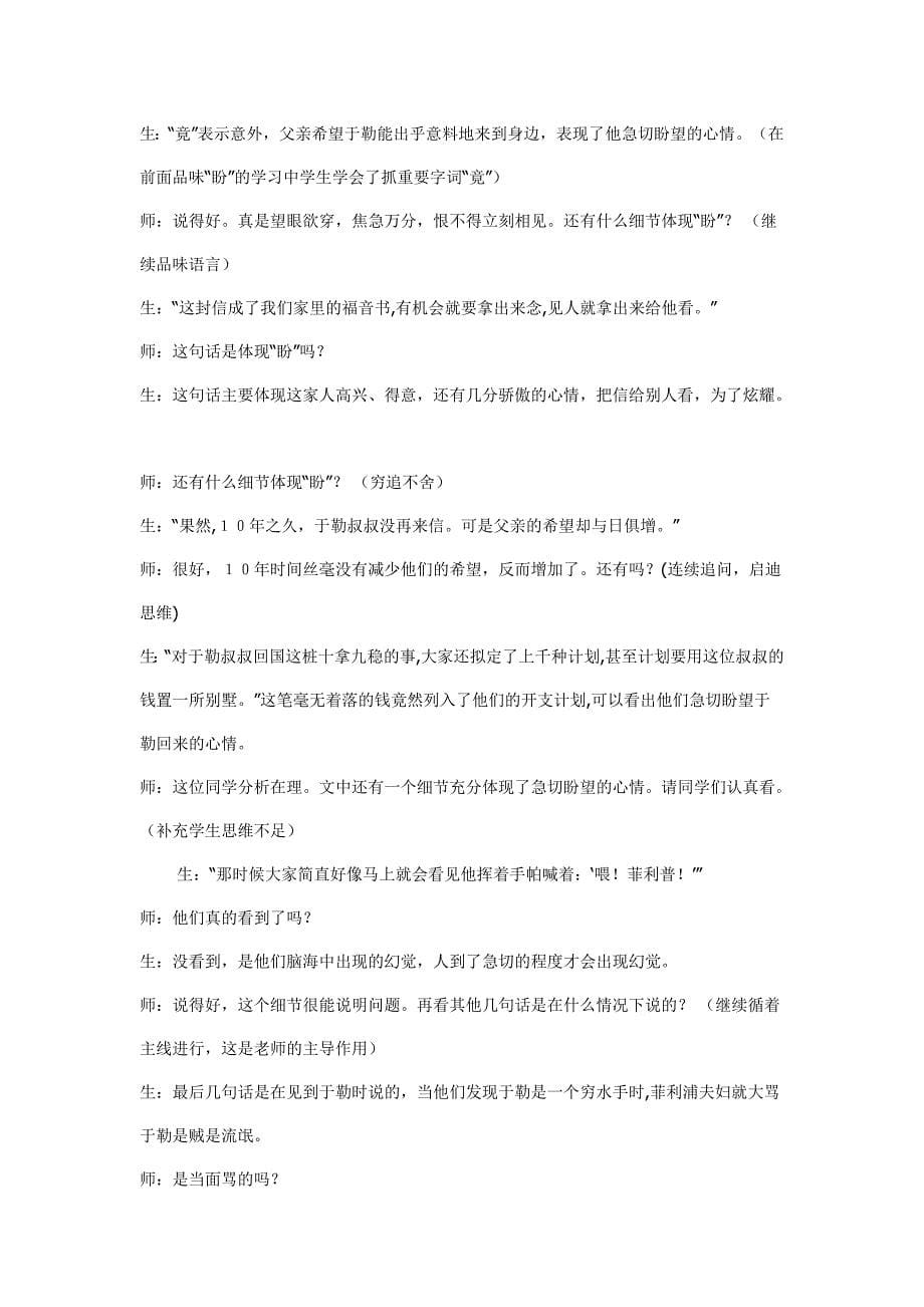 我的叔叔于勒.doc_第5页