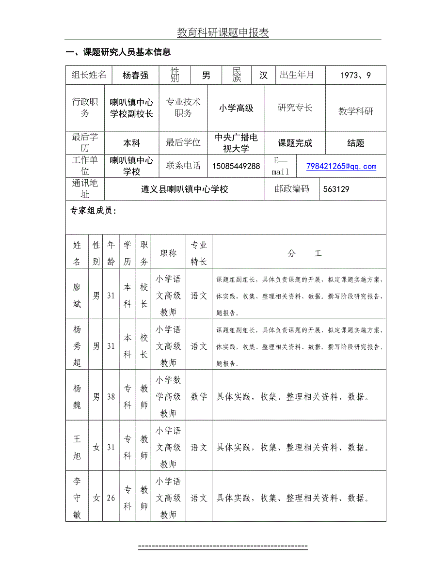 教育科研课题申报表_第4页