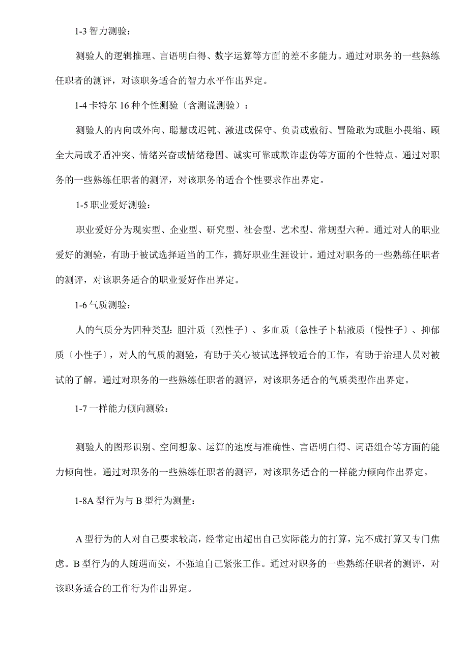 某公司人力资源管理全面解决方案实施计划_第3页