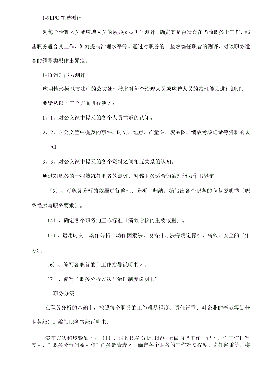 某公司人力资源管理全面解决方案实施计划_第4页