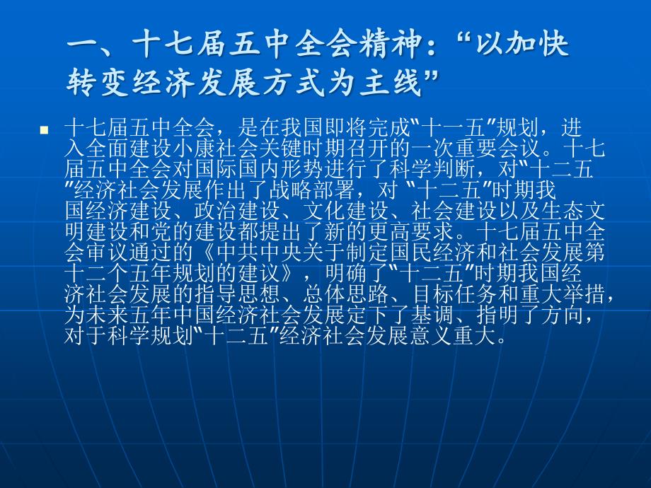 以十七五中全会精神为指导加快山东经济发展方式转变ppt课件_第3页