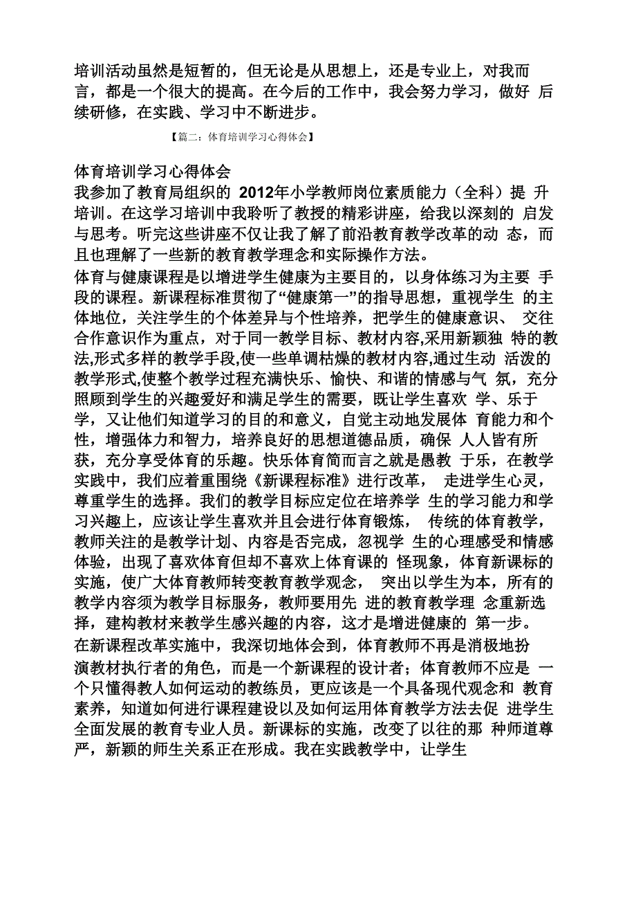 体育培训学习总结_第3页