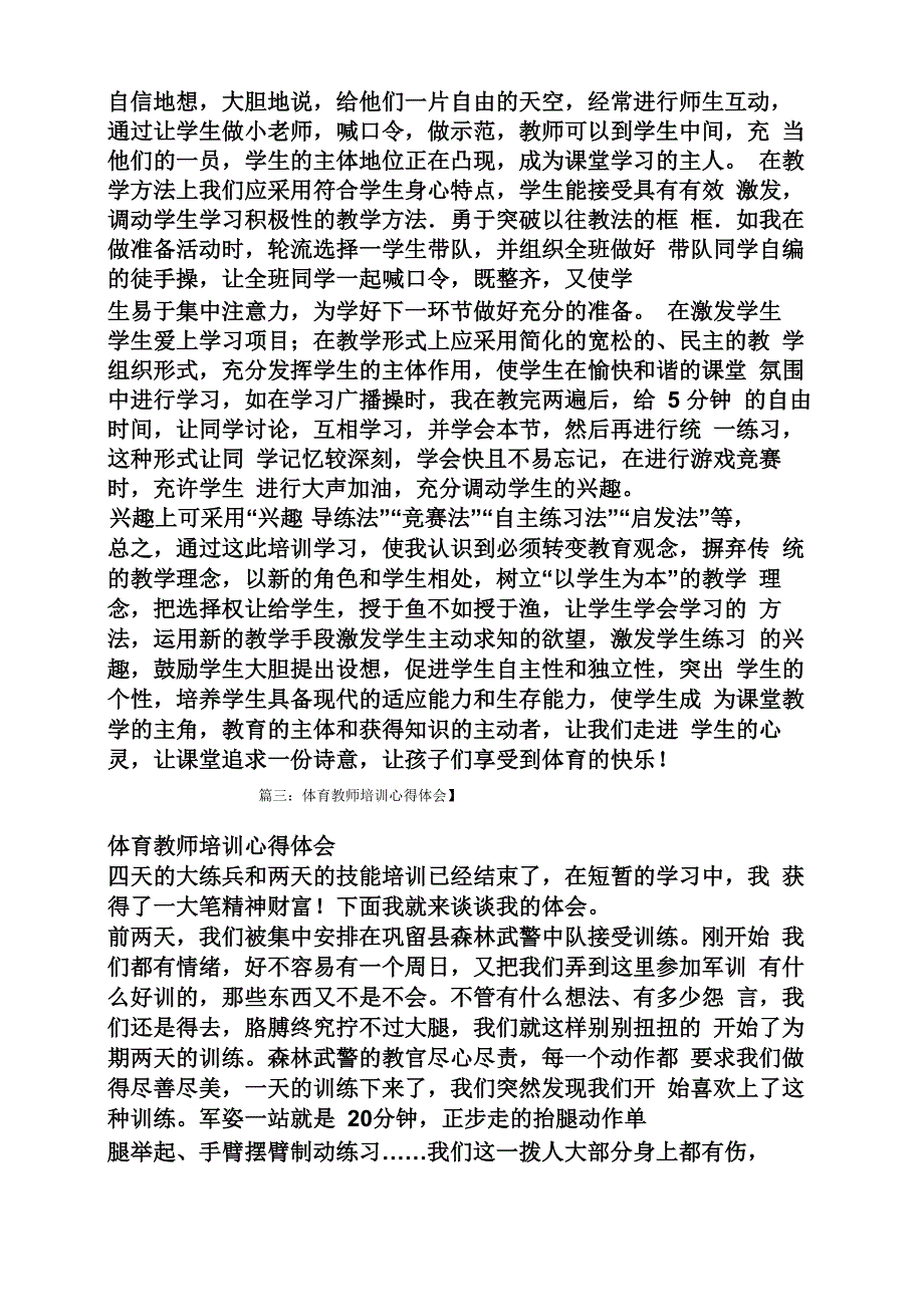 体育培训学习总结_第4页