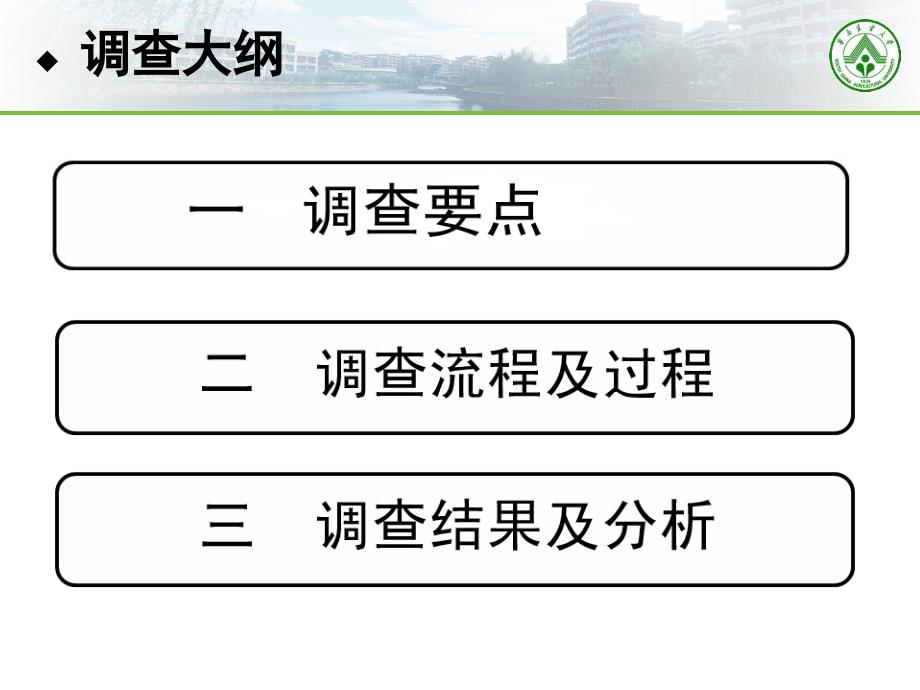 大学生课外生活调查动感模版_第2页