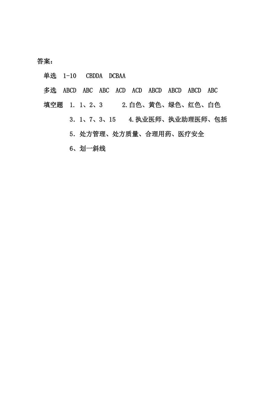 处方管理办法试题及答案_第5页