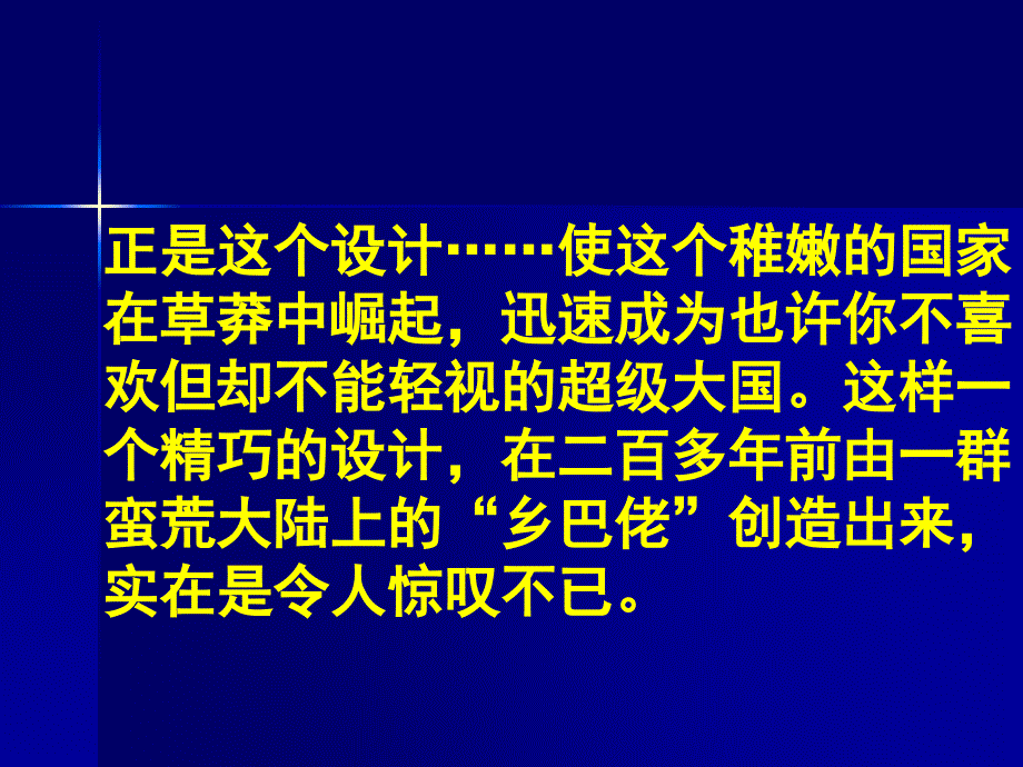 美国联邦政府成立授课_第1页