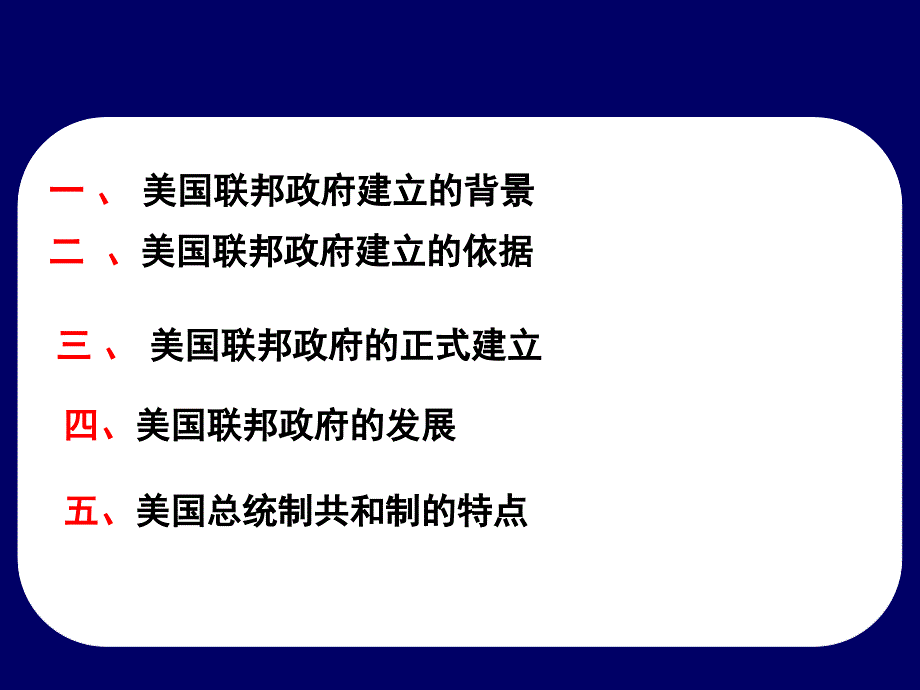 美国联邦政府成立授课_第3页