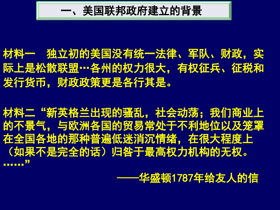 美国联邦政府成立授课_第4页