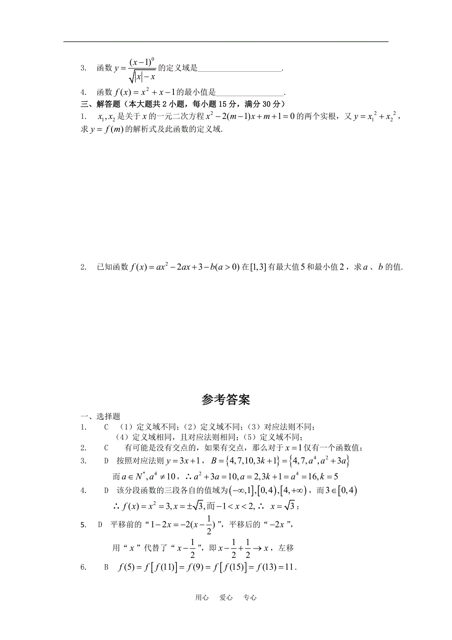 海南省洋浦中学高三数学练习2函数及其表示新人教A版_第2页