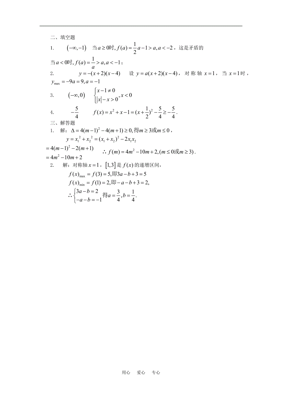 海南省洋浦中学高三数学练习2函数及其表示新人教A版_第3页