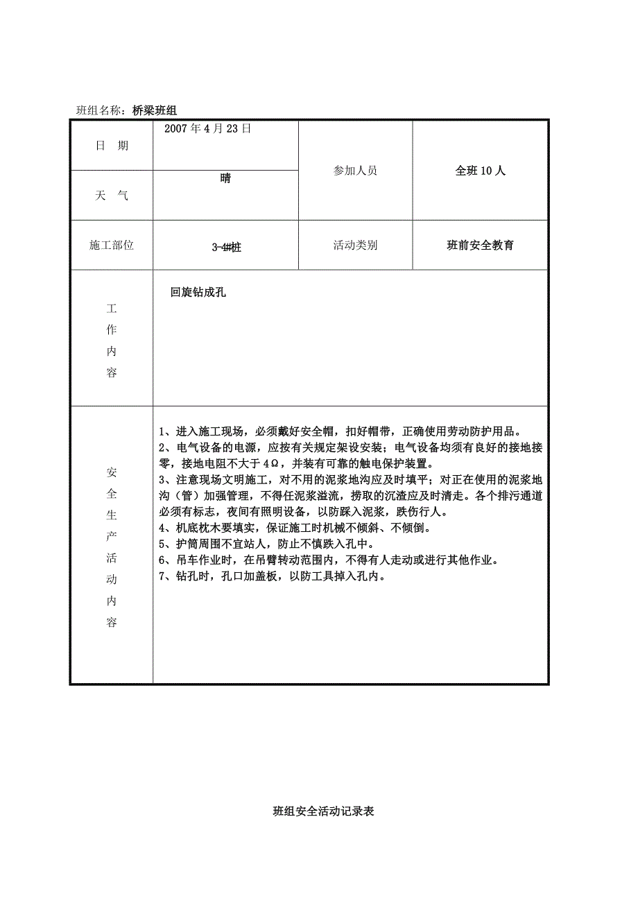 某工程班组安全活动记录表(填写范例)_第3页