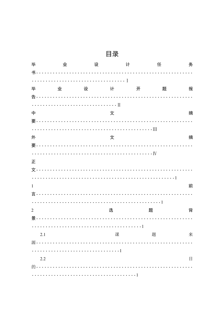 毕业设计高压瓶盖注射成型工艺分析与模具设计含外文翻译_第2页