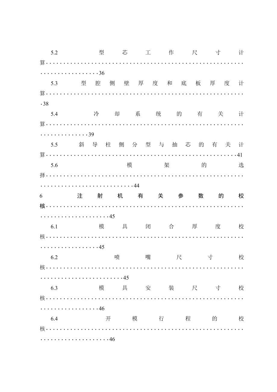 毕业设计高压瓶盖注射成型工艺分析与模具设计含外文翻译_第5页