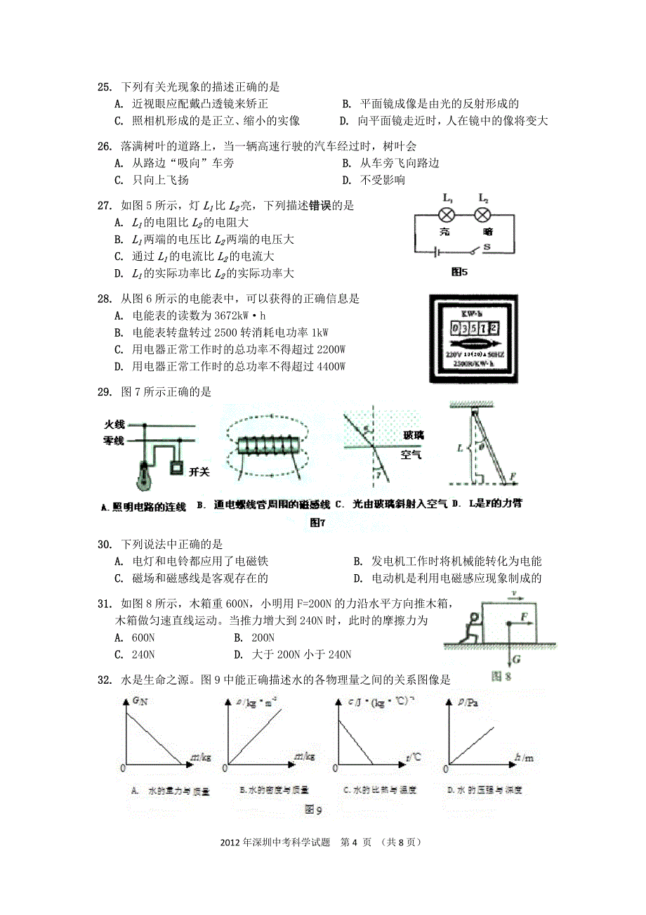 2012深圳市科学中考试卷(word版含答案)_第4页