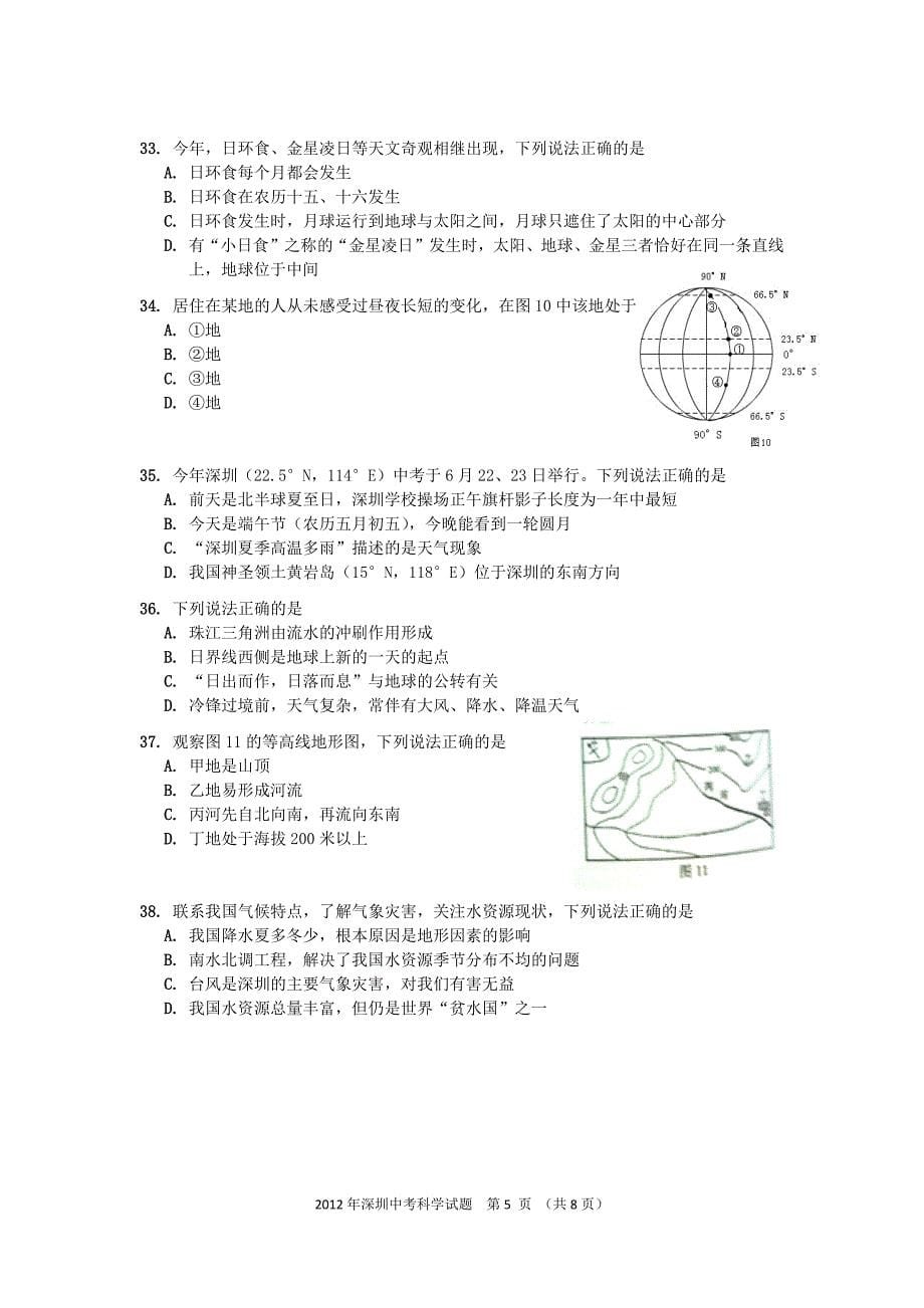 2012深圳市科学中考试卷(word版含答案)_第5页