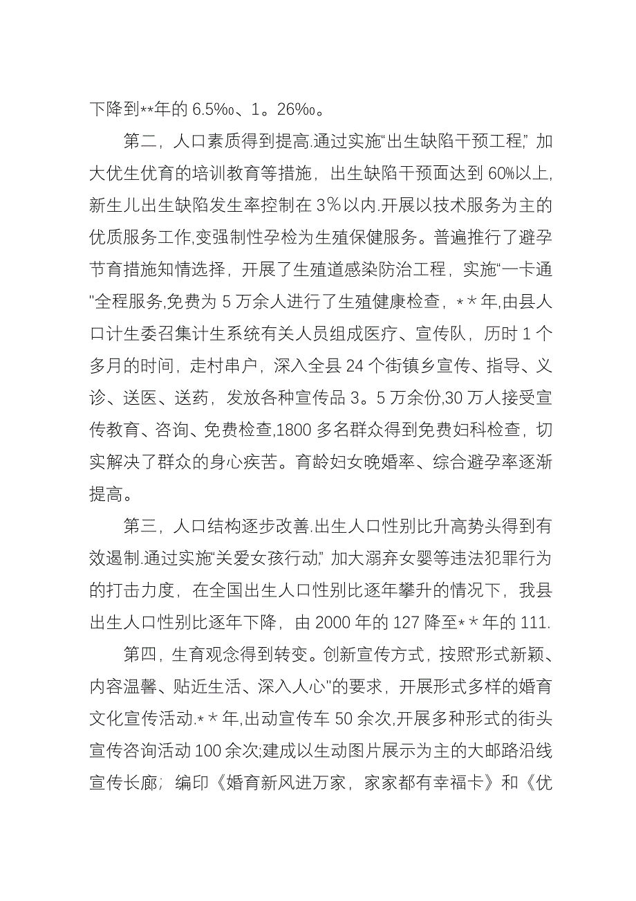 全县人口计划生育会一.docx_第2页