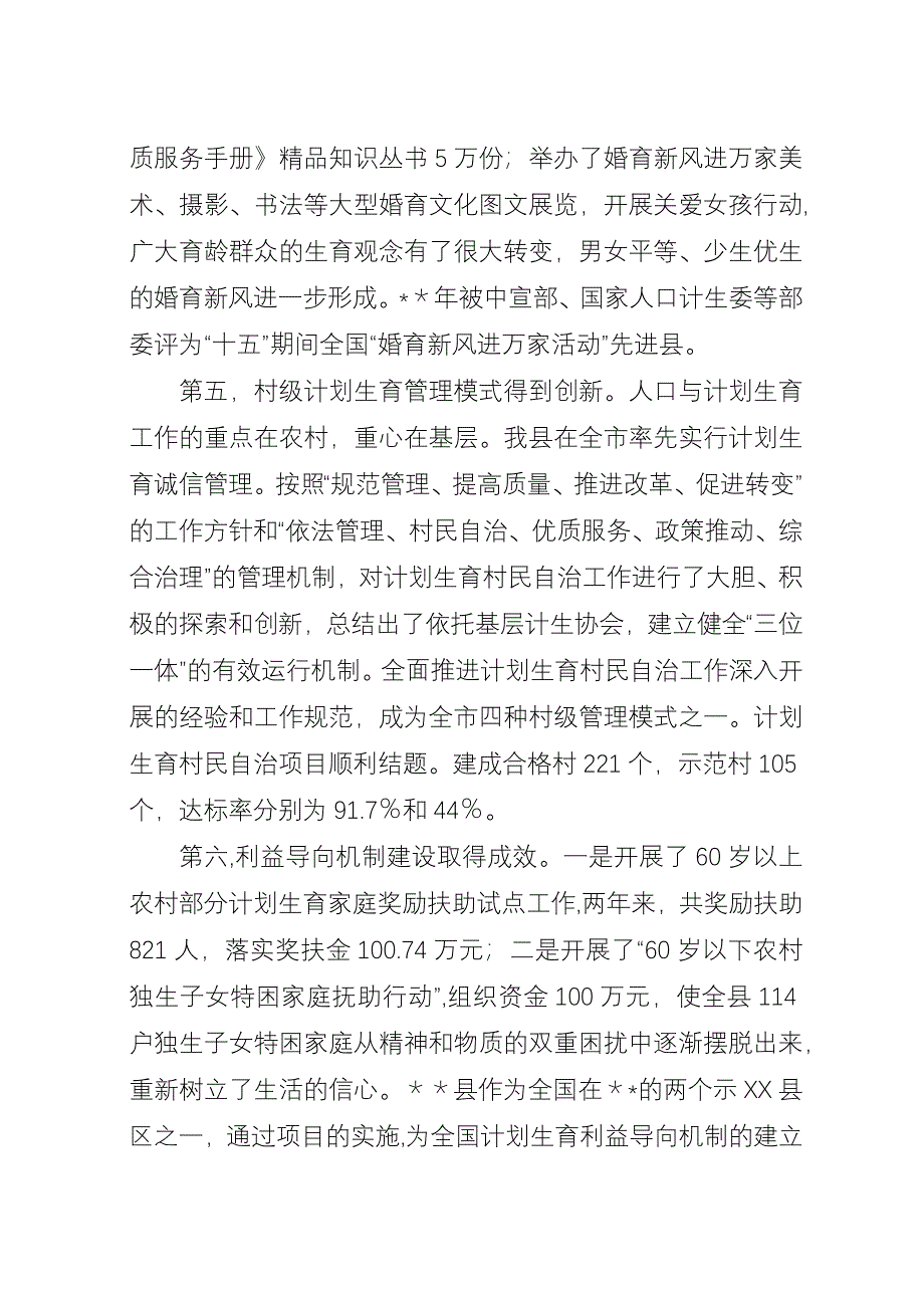 全县人口计划生育会一.docx_第3页