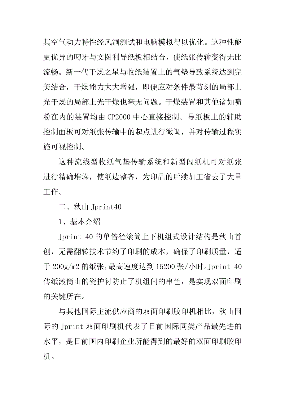 2023年知音印刷厂实习报告_第3页