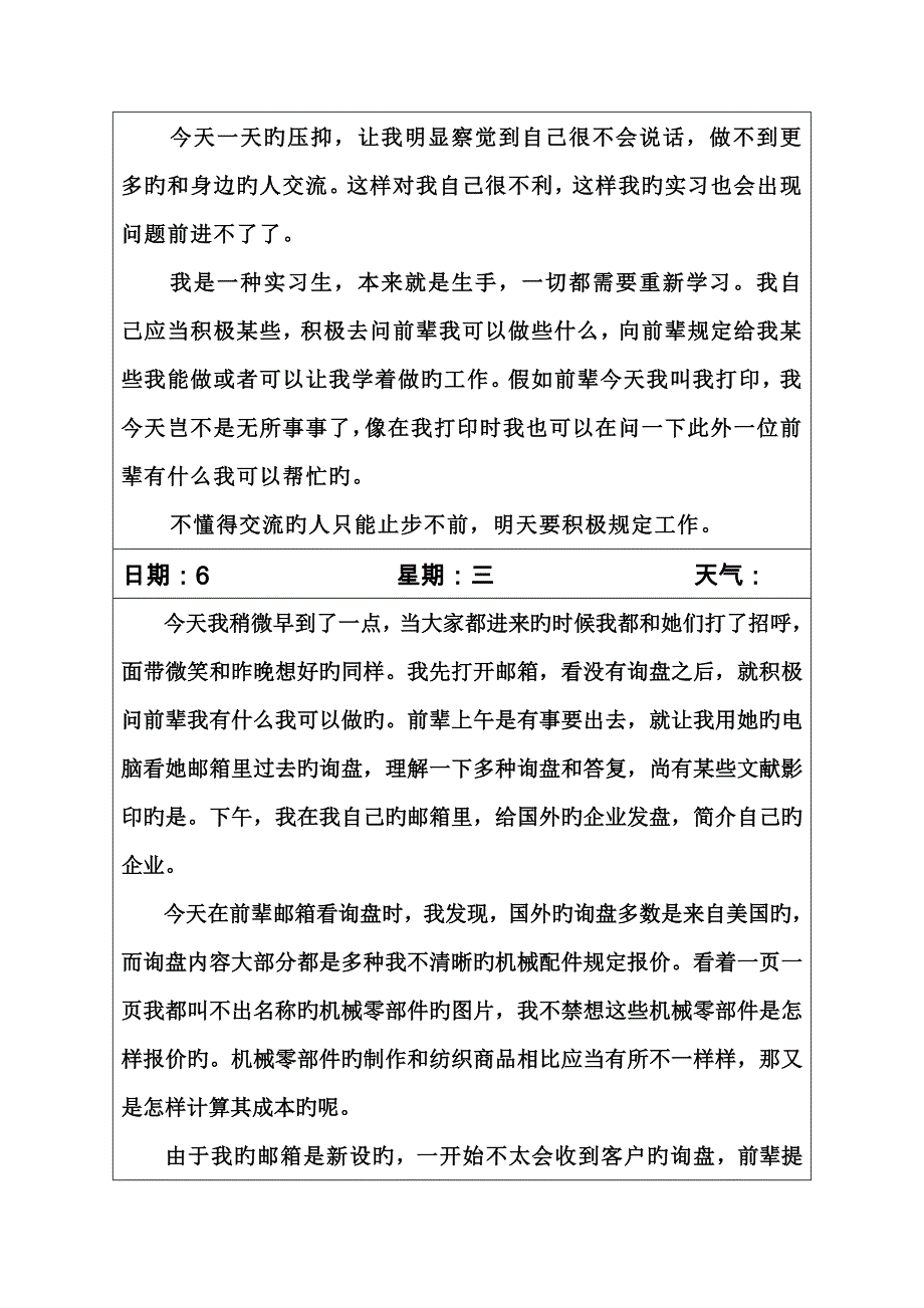 2023年国贸实习日记baidu_第3页