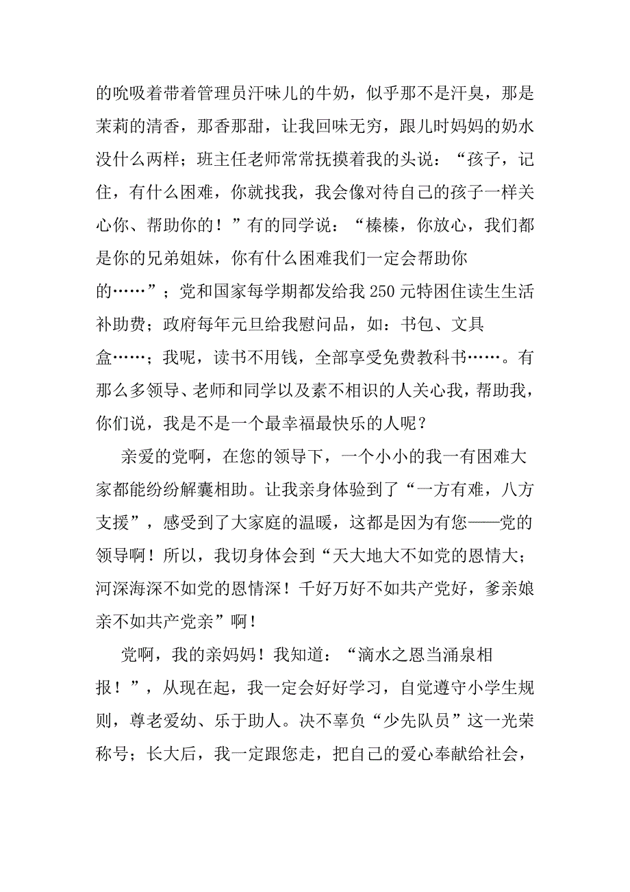 党啊---我的亲妈妈.doc_第2页