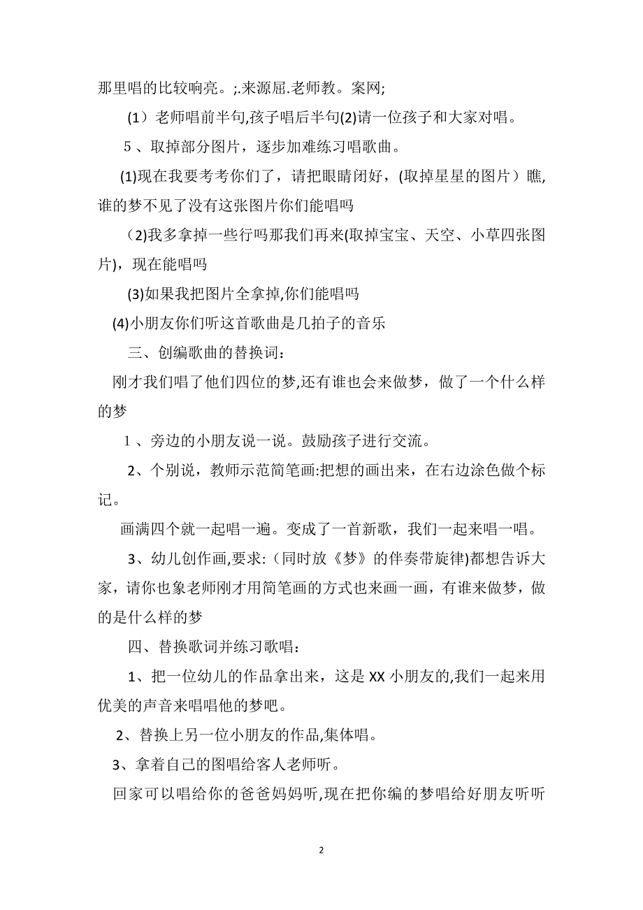 大班音乐公开课教案及教学反思梦_第2页