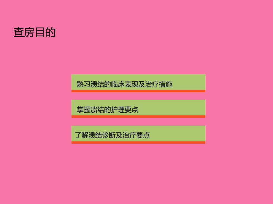 已解密已解密溃疡性结肠炎护理查房1ppt课件_第3页