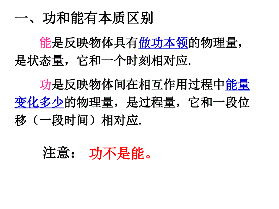 功能关系能量守恒定律_第3页