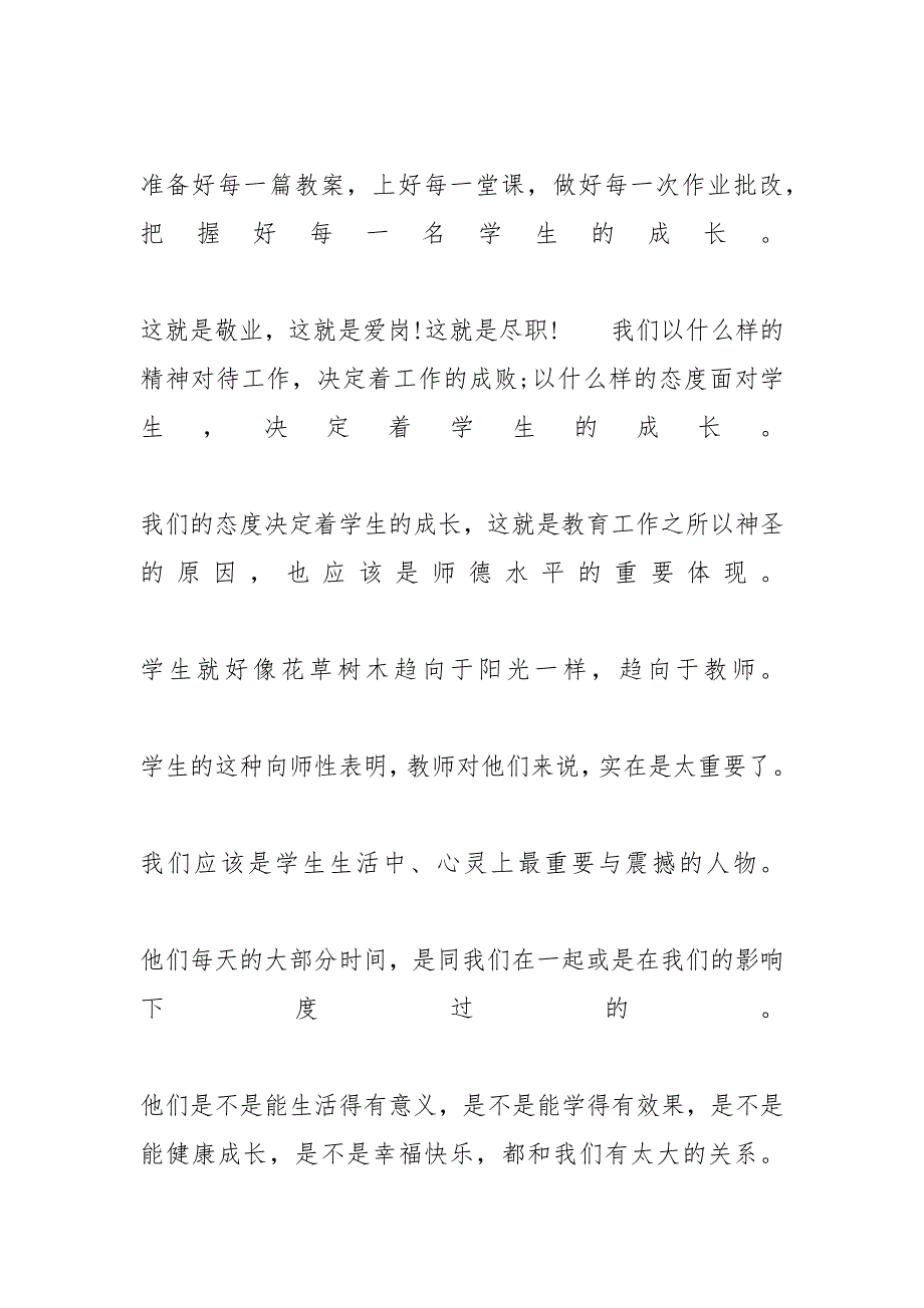 五分钟演讲稿范文 责任与成长的演讲稿五分钟范文5篇_第3页