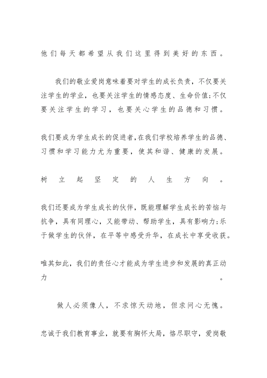 五分钟演讲稿范文 责任与成长的演讲稿五分钟范文5篇_第4页