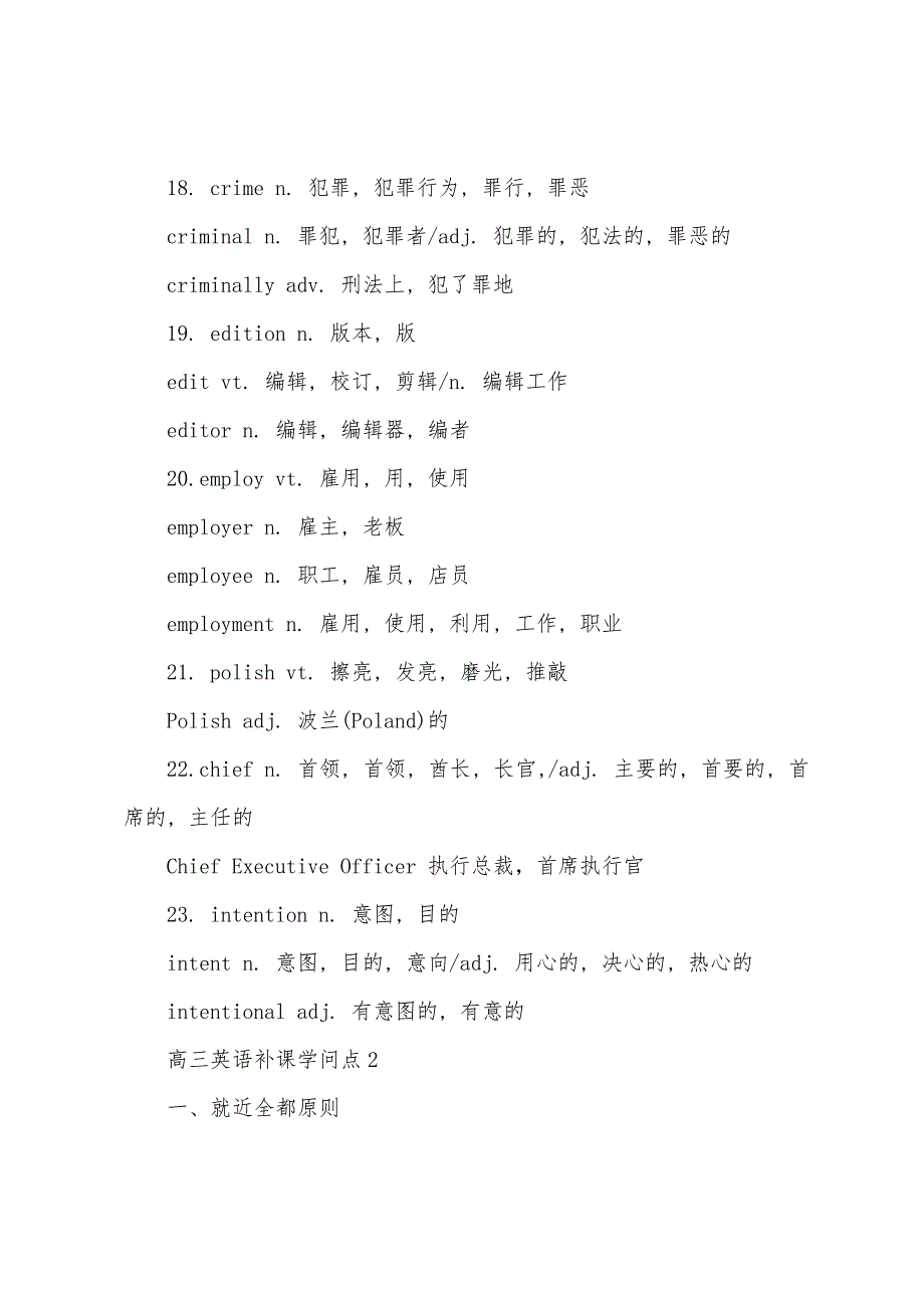 高三英语补课知识点.docx_第4页