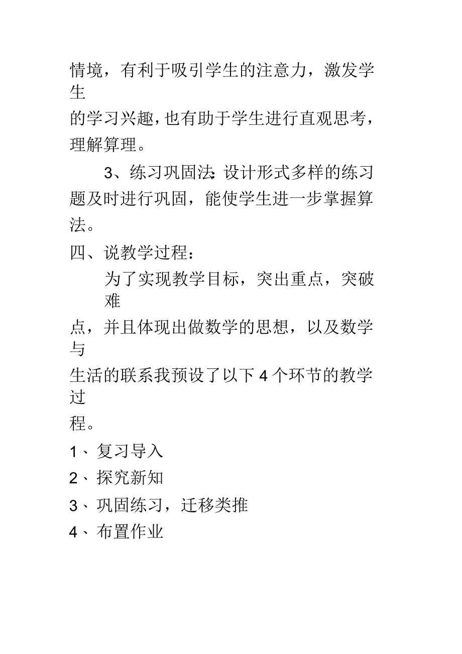 两位数乘两位数口算乘法说课稿_第4页