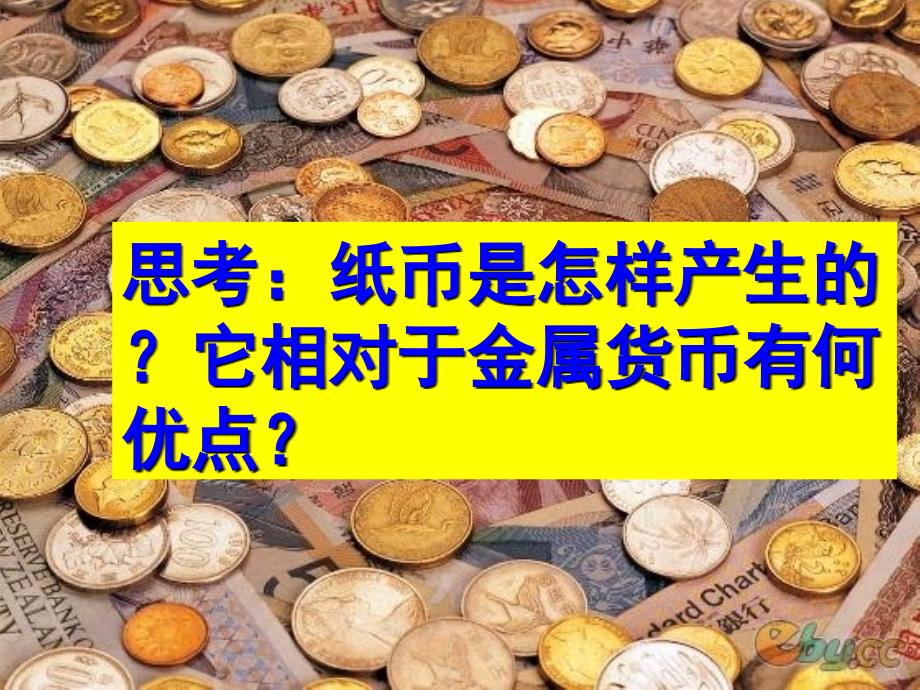 《纸币的产生和发展》PPT课件.ppt_第3页